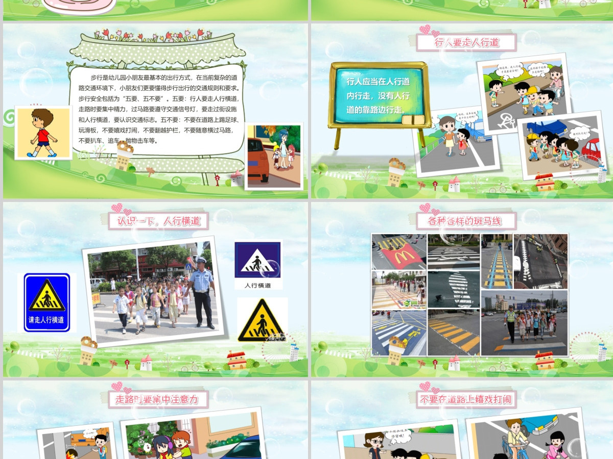 学生道路交通安全教育PPT