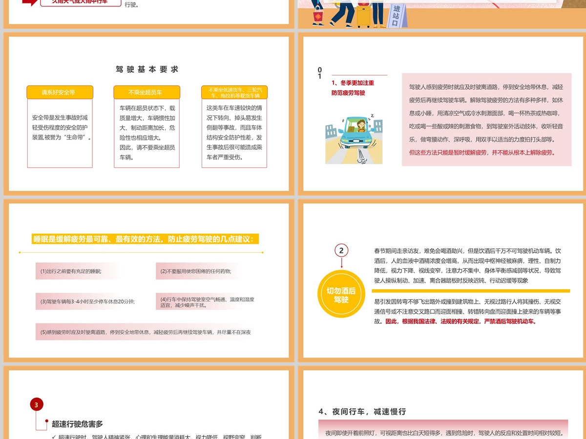 2023春运交通安全PPT红色卡通风兔年平安春运自驾出行交通安全知识讲座课件模板 2023春运交通安全PPT红色卡通风兔年平安春运自驾出行交通安全知识讲座课件模板