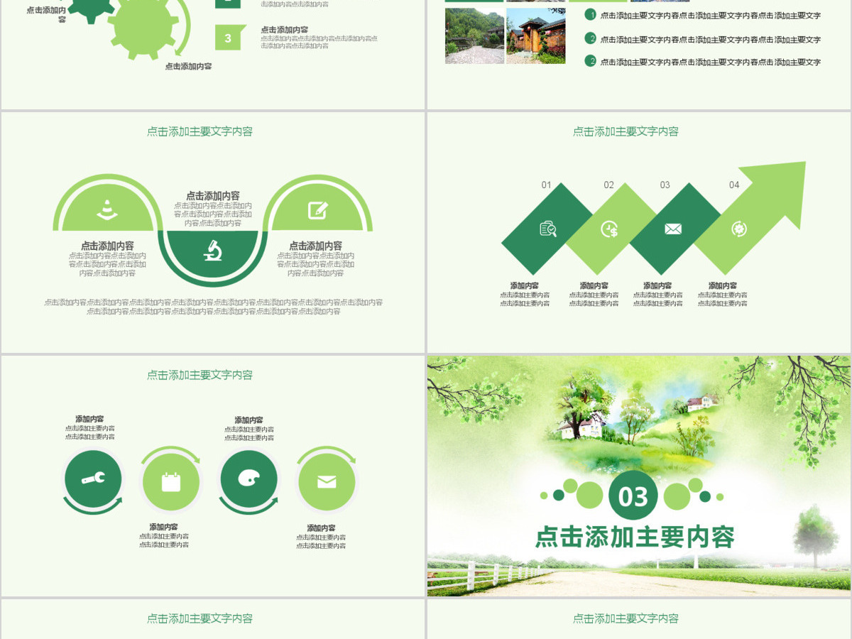 新农村旅游开发农家乐PPT