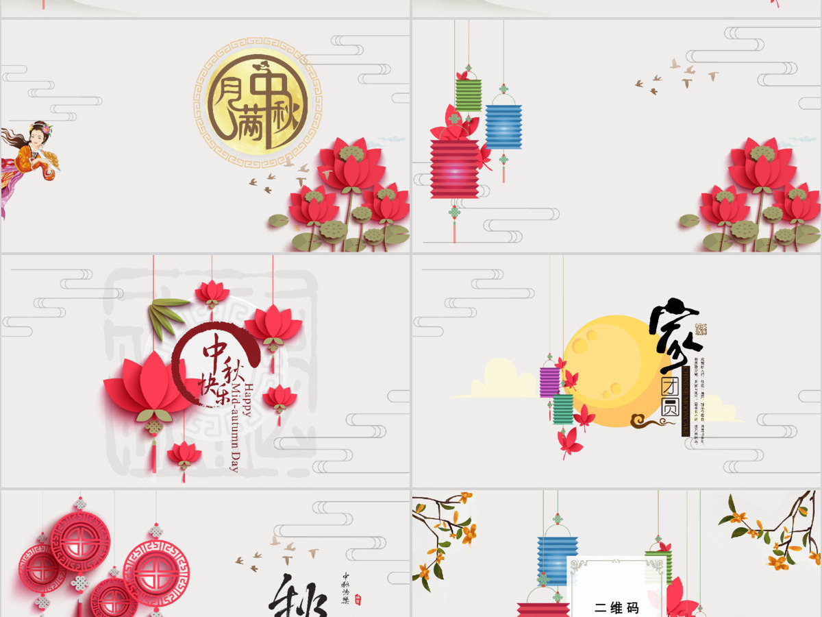 中国风中秋节动态祝福贺卡PPT模板 中国风中秋节动态祝福贺卡PPT模板