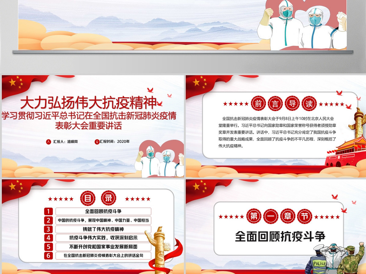 学习贯彻习近平总书记在全国抗击新冠肺炎疫情表彰大会重要讲话PPT模板-含讲稿