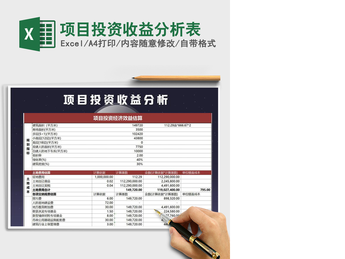 2021年项目投资收益分析表 2021年项目投资收益分析表