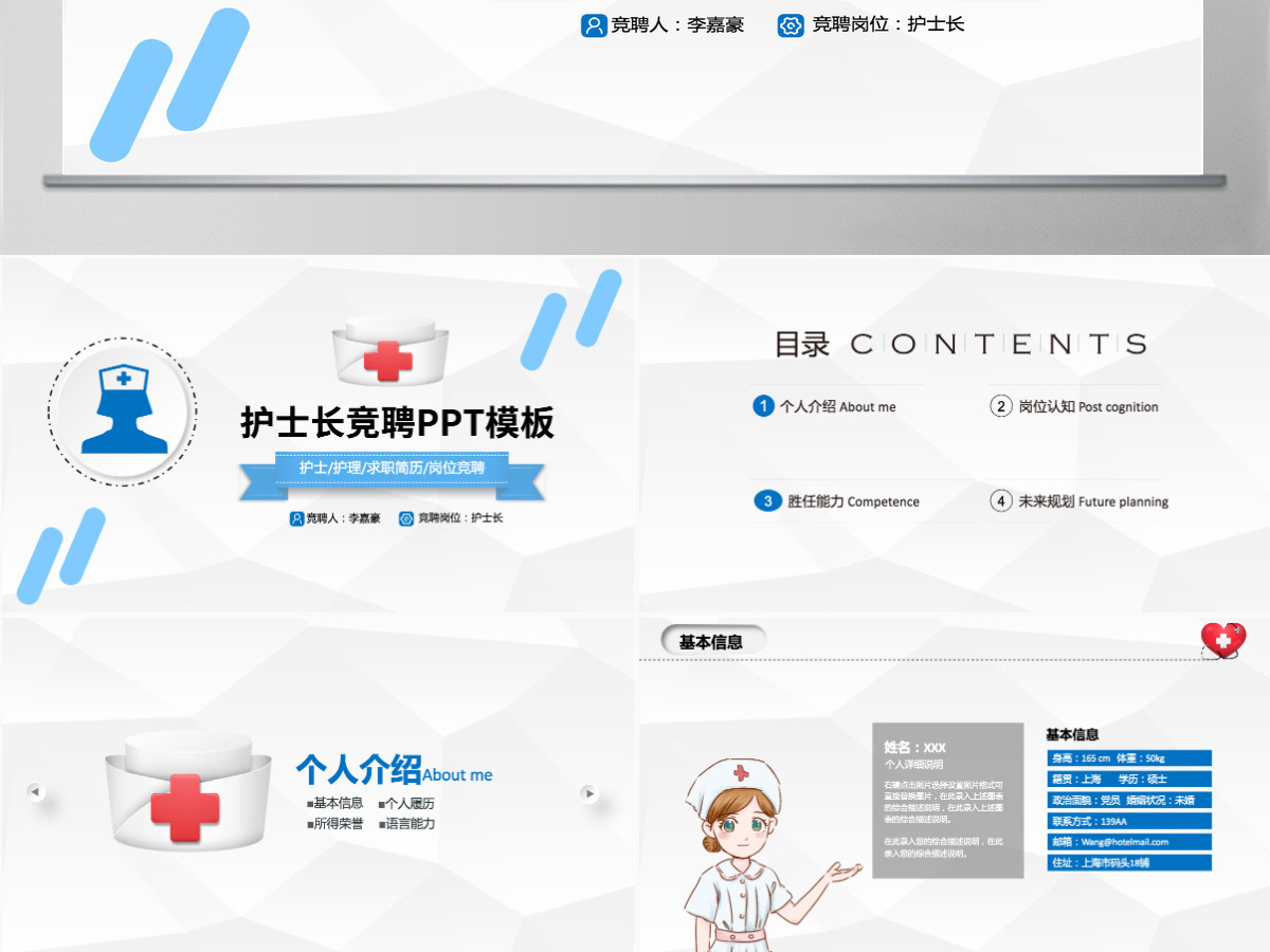 原创护士长竞聘PPT模板-版权可商用 原创护士长竞聘PPT模板-版权可商用