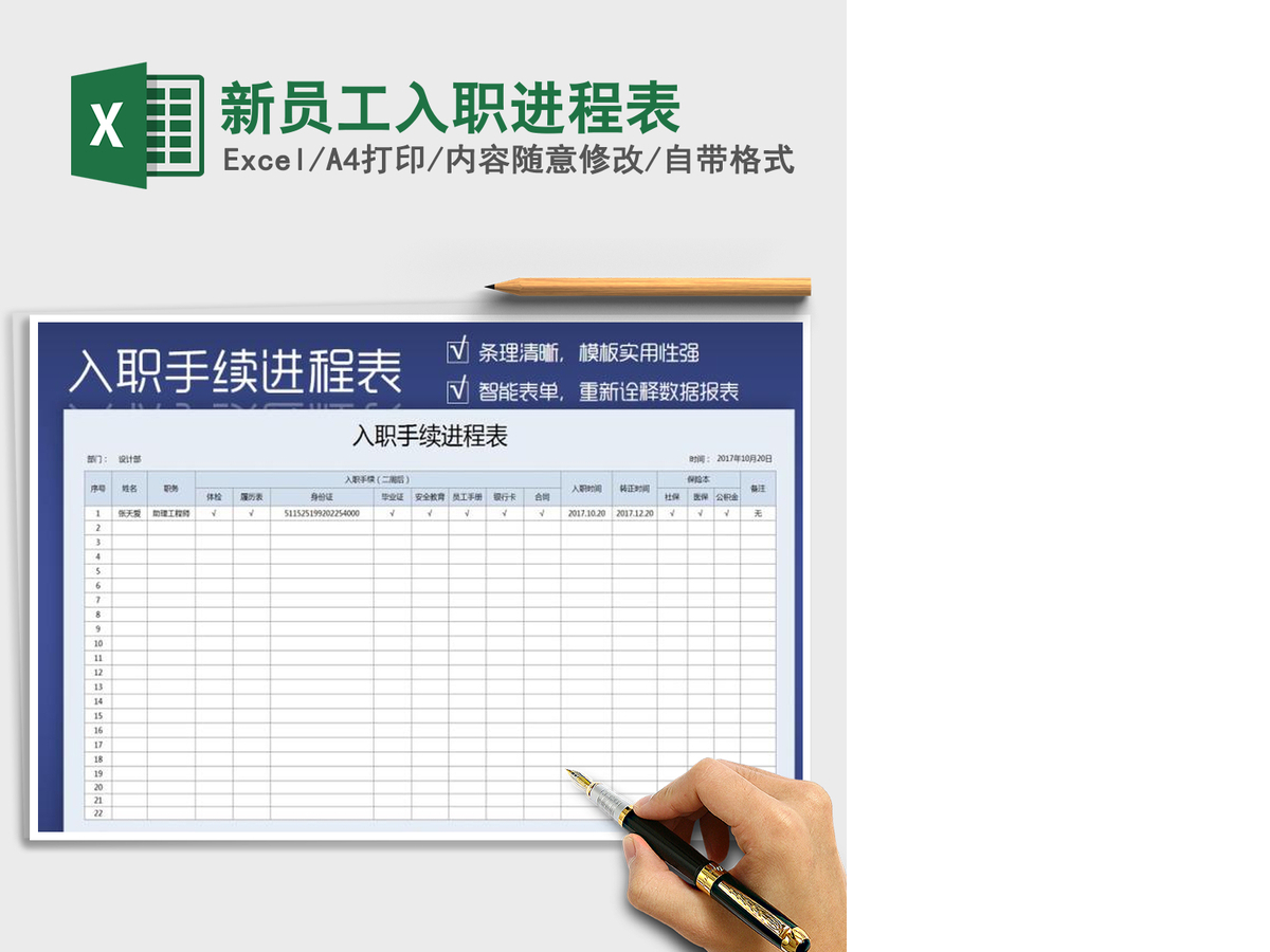 2021年新员工入职进程表