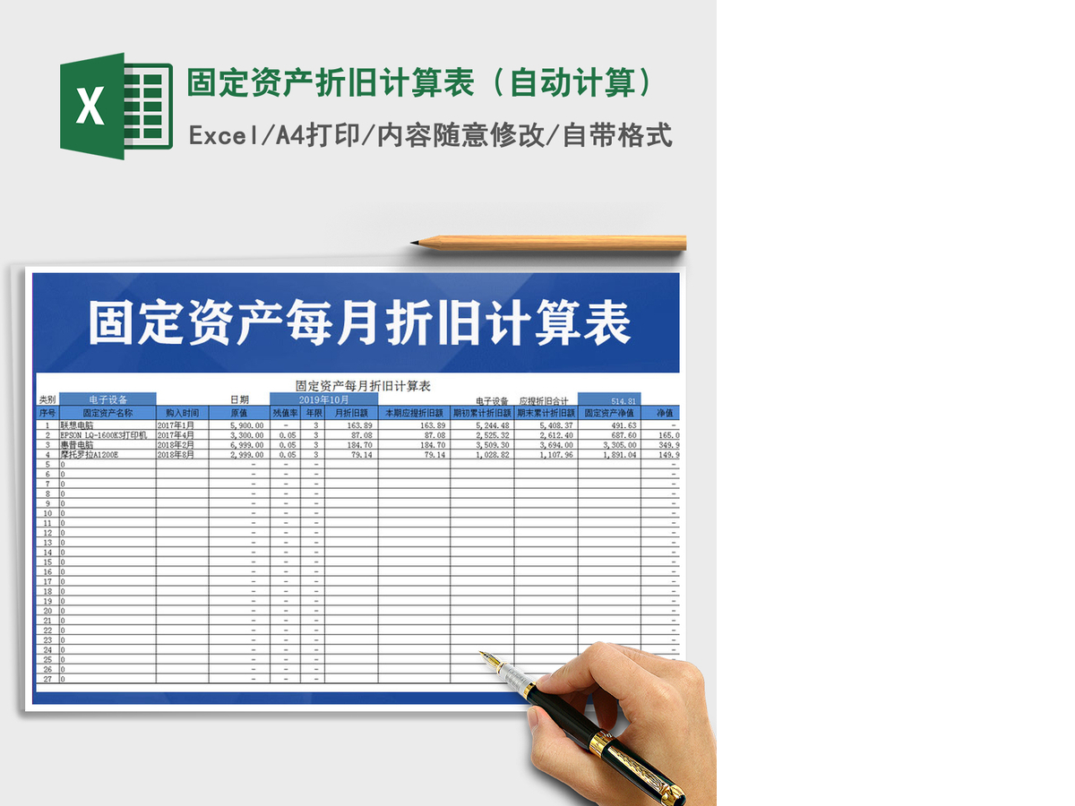 2021年固定资产折旧计算表(自动计算) 2021年固定资产折旧计算表(自动计算)