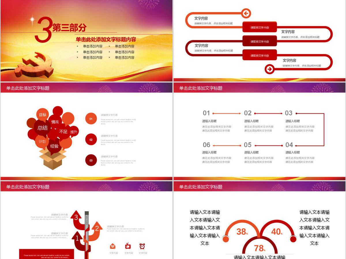 深入学习党的十九大报告PPT模板