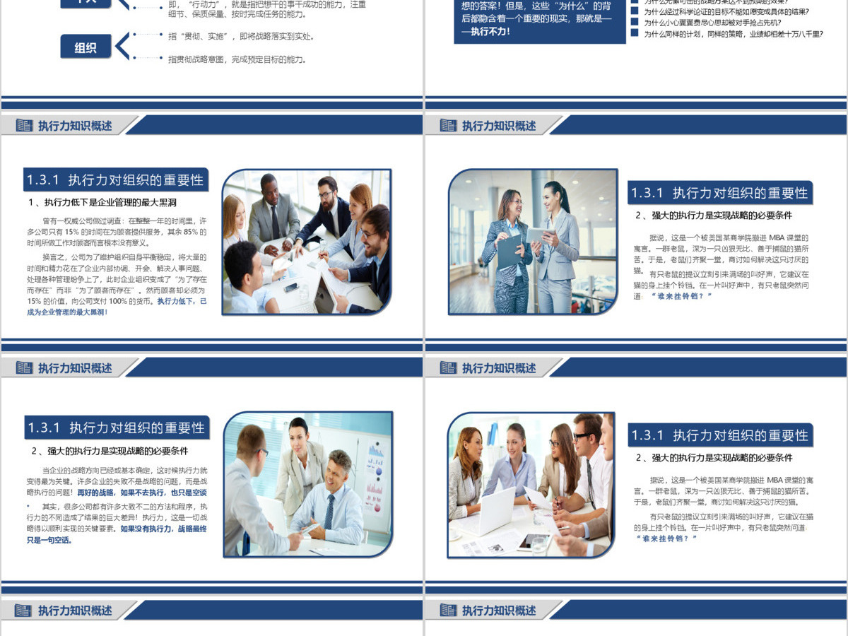 企业员工培训执行力培训PPT模板