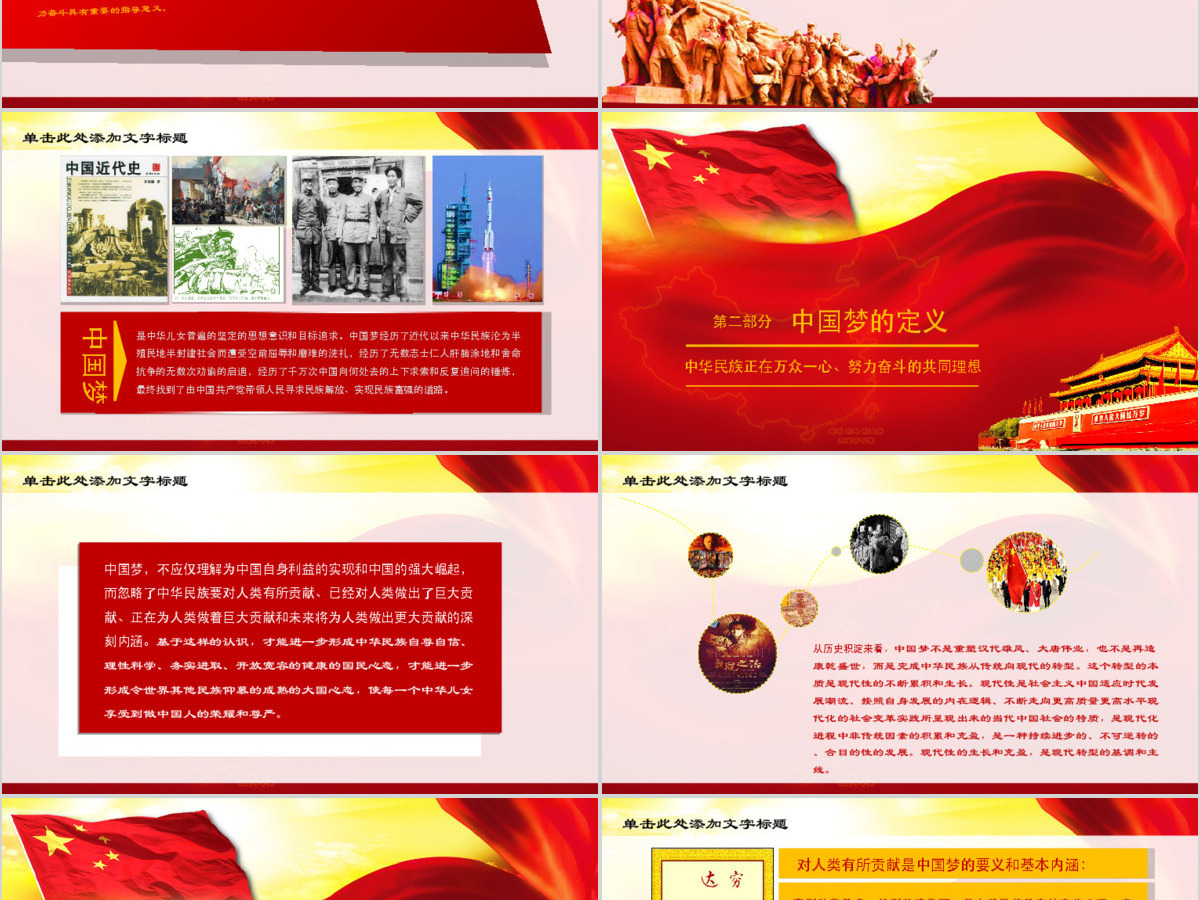 我的梦中国梦学习党政类工作汇报PPT 我的梦中国梦学习党政类工作汇报PPT