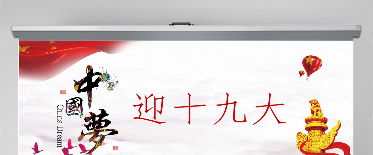 做合格党员喜迎十九大PPT模板 做合格党员喜迎十九大PPT模板