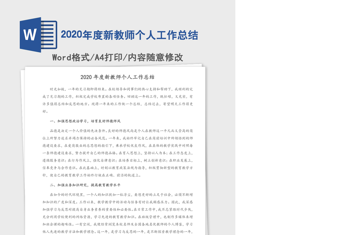 2020年度新教师个人工作总结