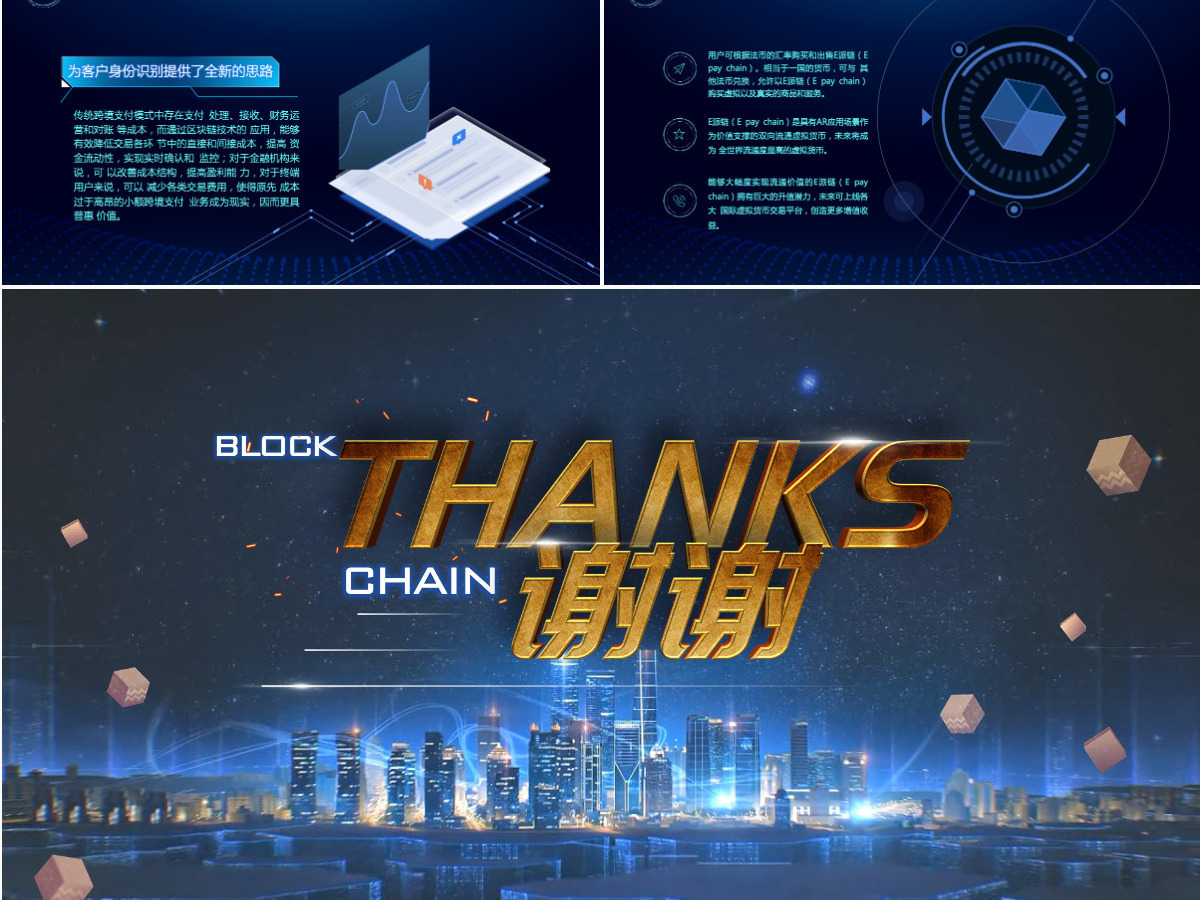 区块链白皮书科技内容完整比特币简介PPT