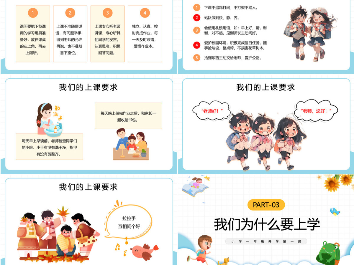 卡通风小学一年级领跑新学期开学第一课主题班会课件PPT模板 卡通风小学一年级领跑新学期开学第一课主题班会课件PPT模板