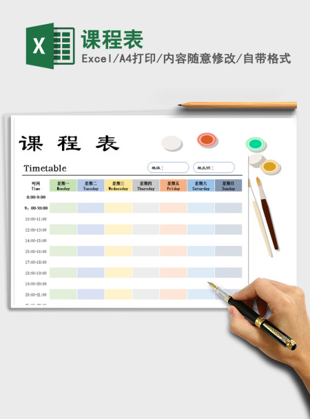 2021年课程表