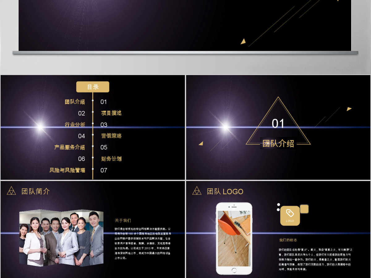 高端黑金创业融资商业计划书公司宣传项目投资合作ppt模版