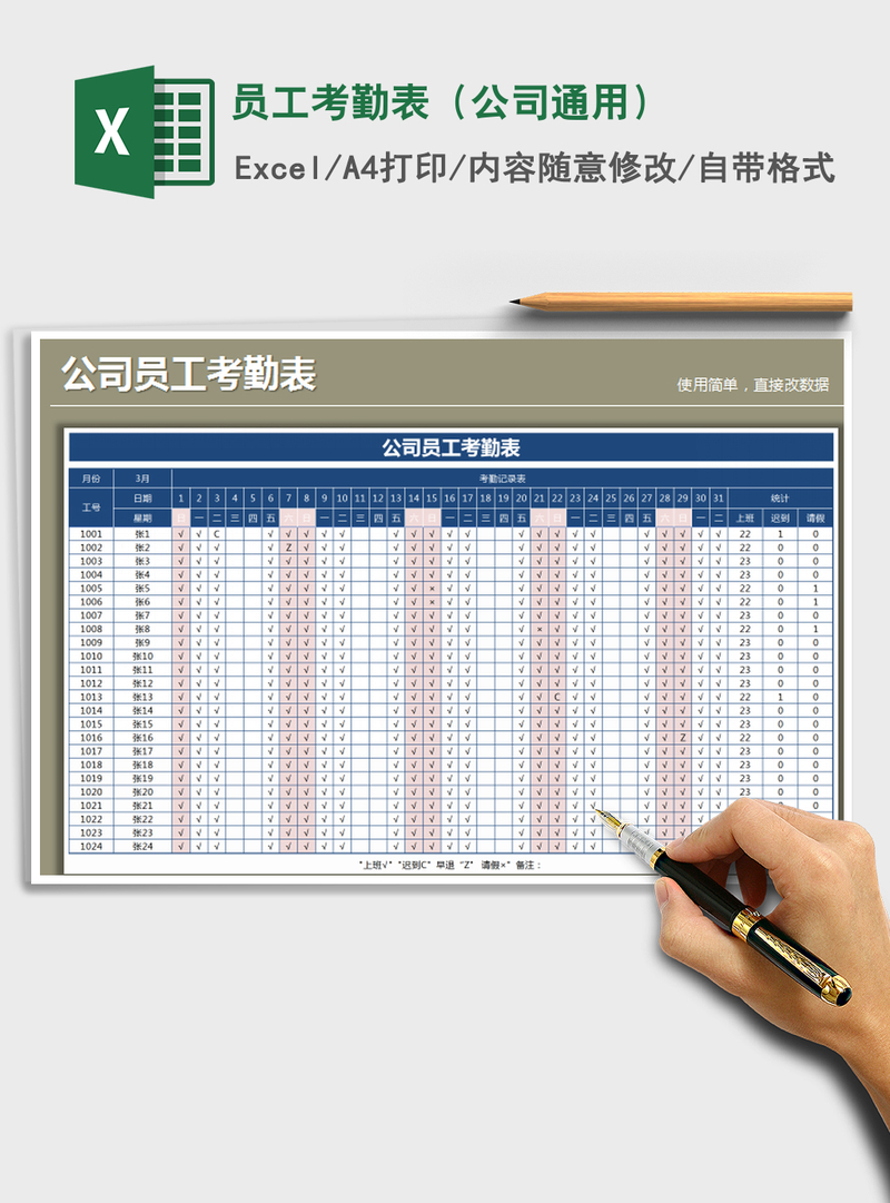 2021年员工考勤表(公司通用) 2021年员工考勤表(公司通用)