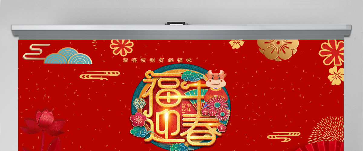 2021红中国风牛年吉祥福牛迎春新年新气象动态PPT模板 2021红中国风牛年吉祥福牛迎春新年新气象动态PPT模板
