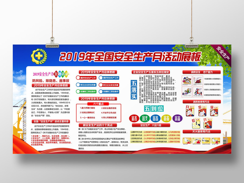 工地宣传栏2019年全国安全生产月活动展板展板设计宣传栏设计广告牌 工地宣传栏2019年全国安全生产月活动展板展板设计宣传栏设计广告牌