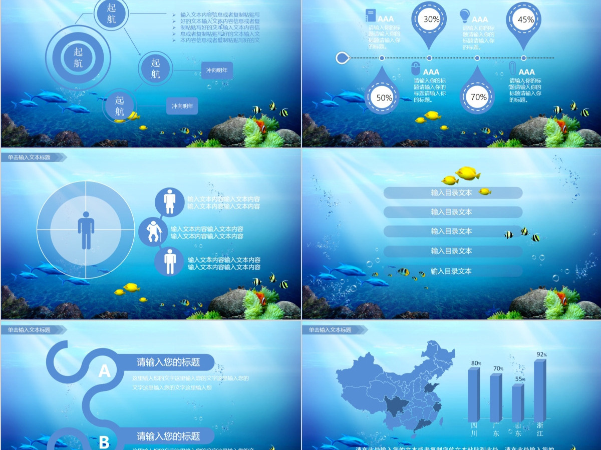 原创深海水下世界水族馆海洋馆热带鱼PPT-版权可商用 原创深海水下世界水族馆海洋馆热带鱼PPT-版权可商用