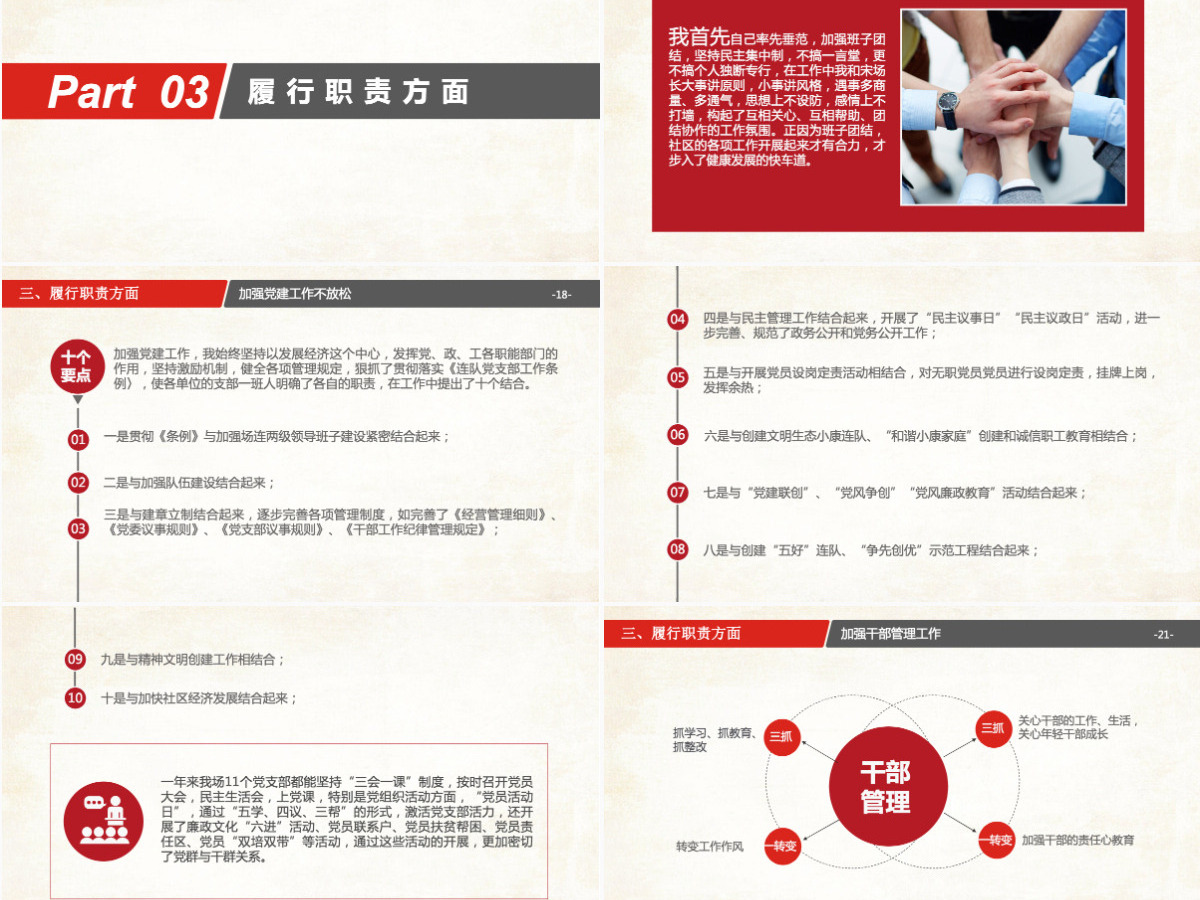 红色简约述职述廉报告PPT模板幻灯片 红色简约述职述廉报告PPT模板幻灯片
