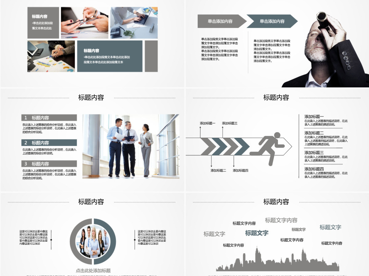 工作总结汇报工作计划述职报告ppt动态模板幻灯片