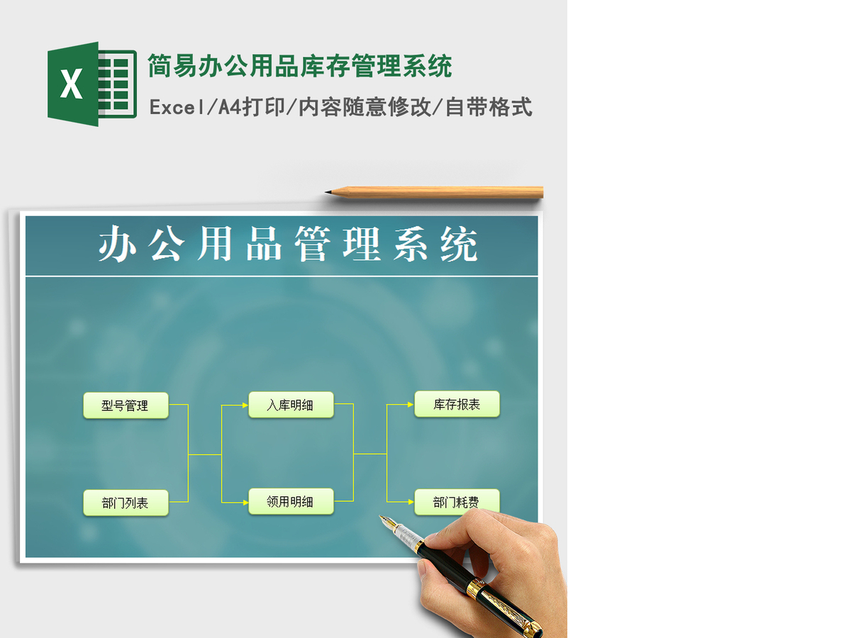 2021年简易办公用品库存管理系统