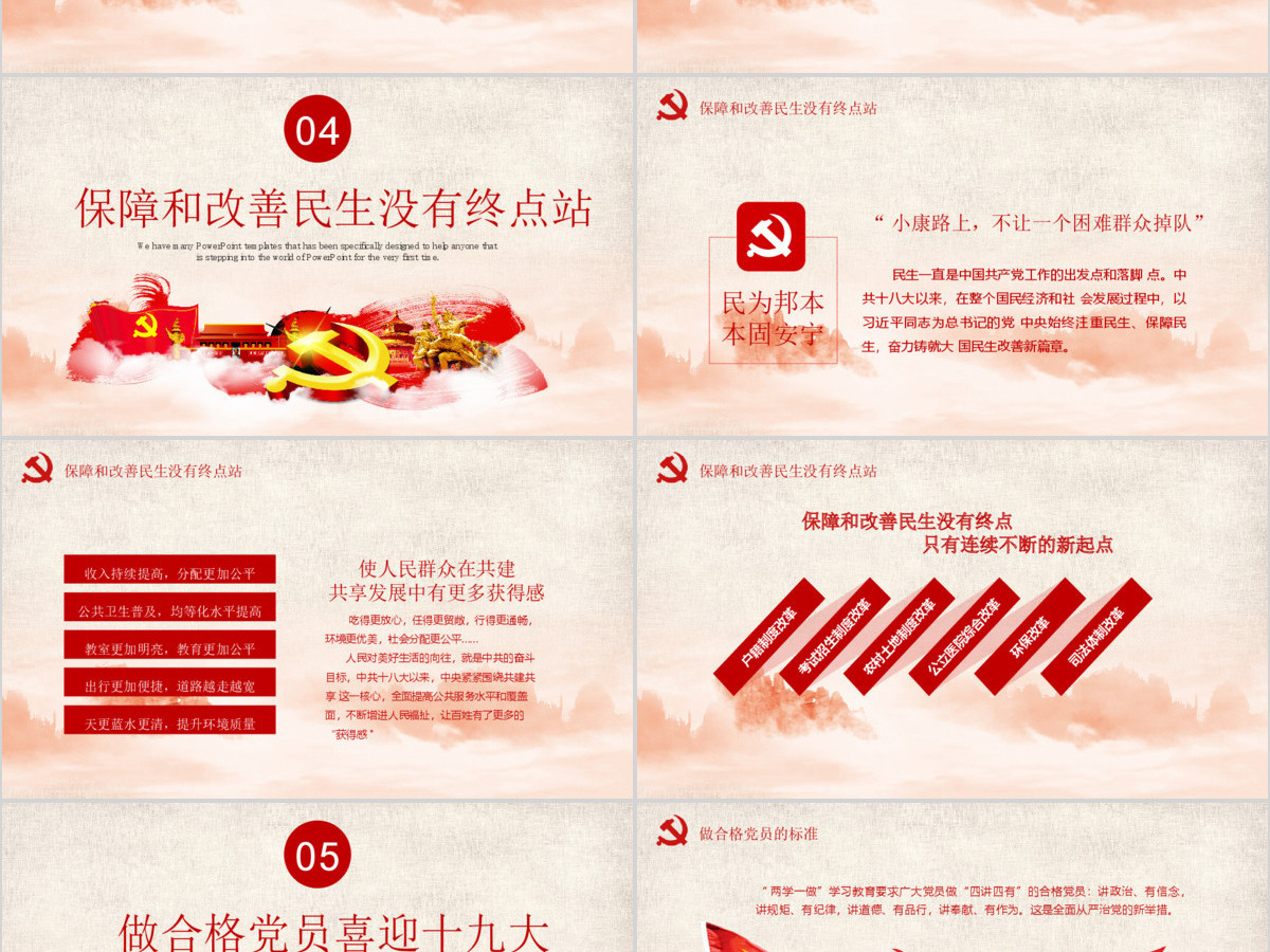 喜迎十九大做合格党员PPT模板