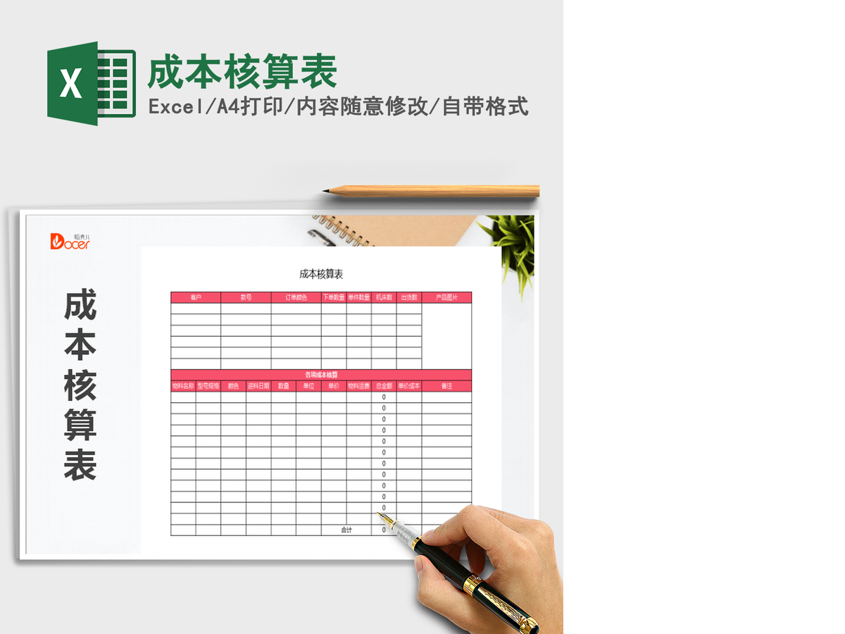 2021年成本核算表