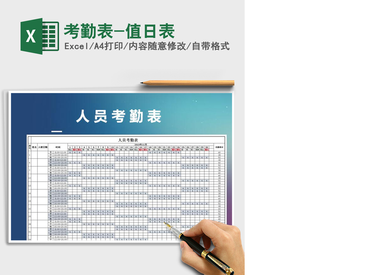 2021年考勤表-值日表 2021年考勤表-值日表