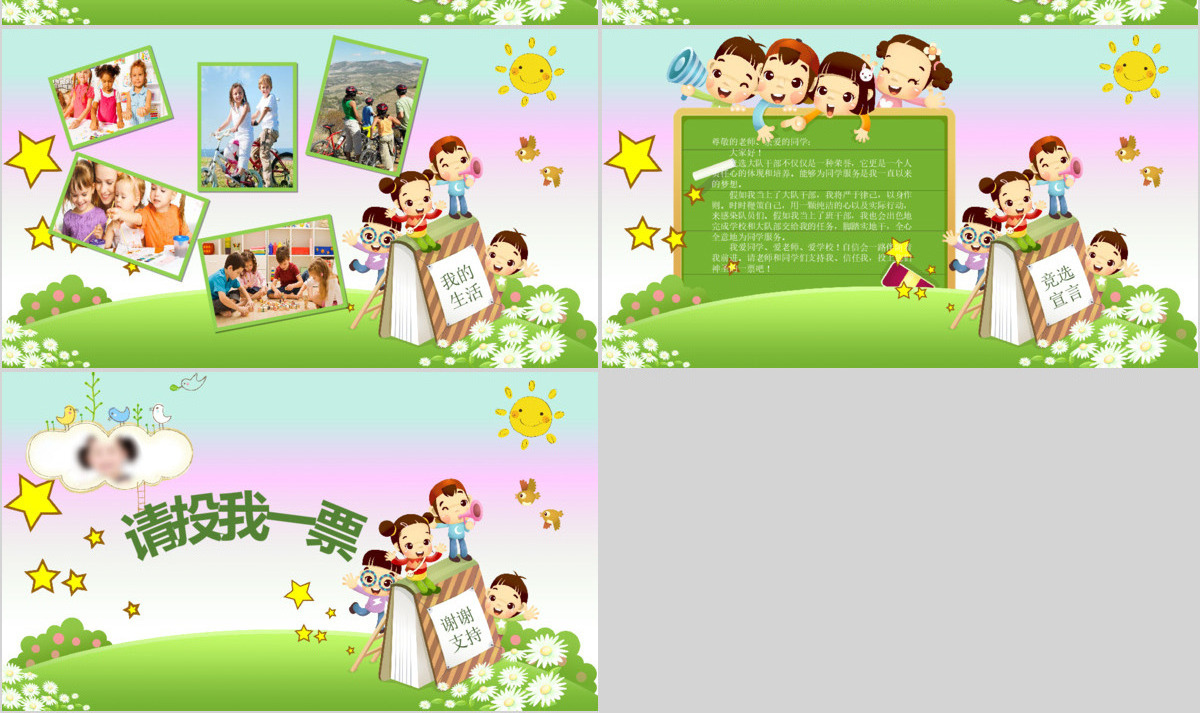 小学生班干班委大队委员竞选自我介绍PPT