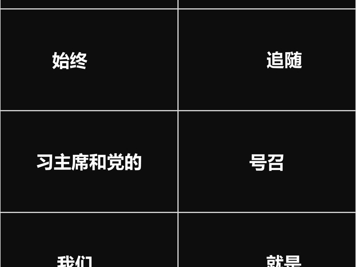 黑白炫酷快闪征兵宣传PPT模板