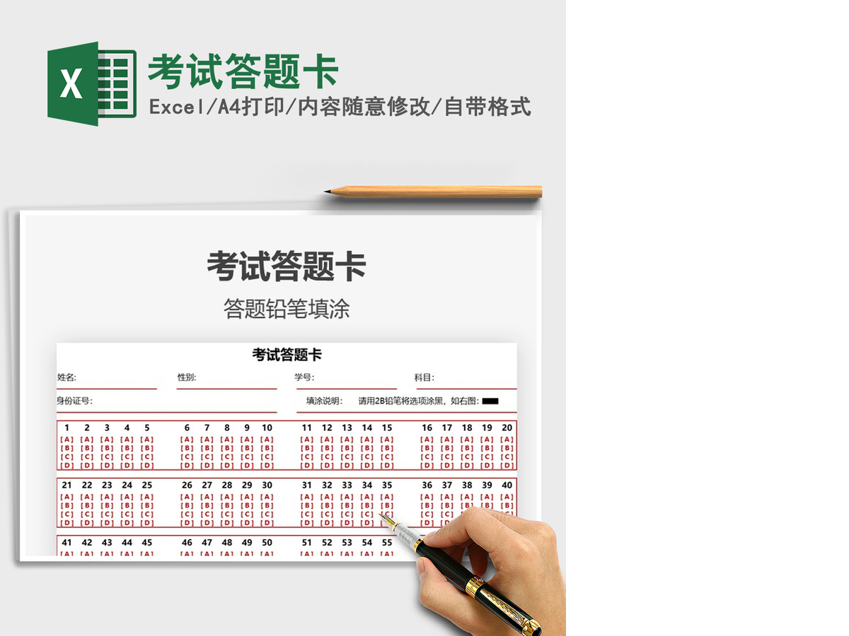 2021年考试答题卡