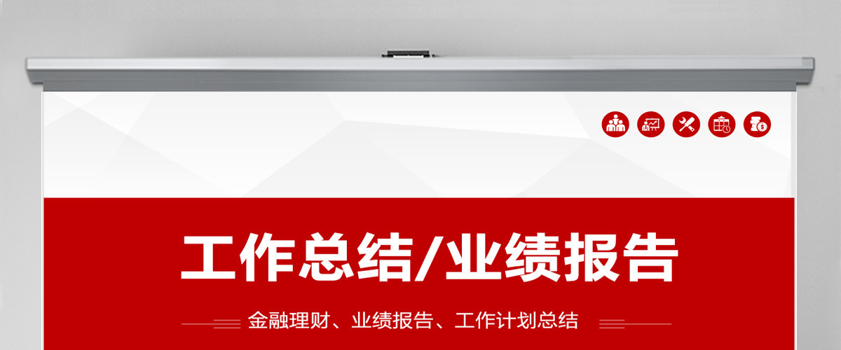红色金融理财财务报表数据分析PPT模板幻灯片 红色金融理财财务报表数据分析PPT模板幻灯片