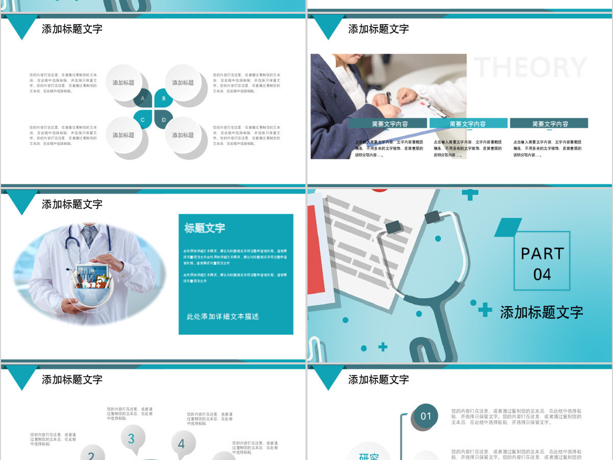 医疗护理医学报告会议总结动态PPT模板