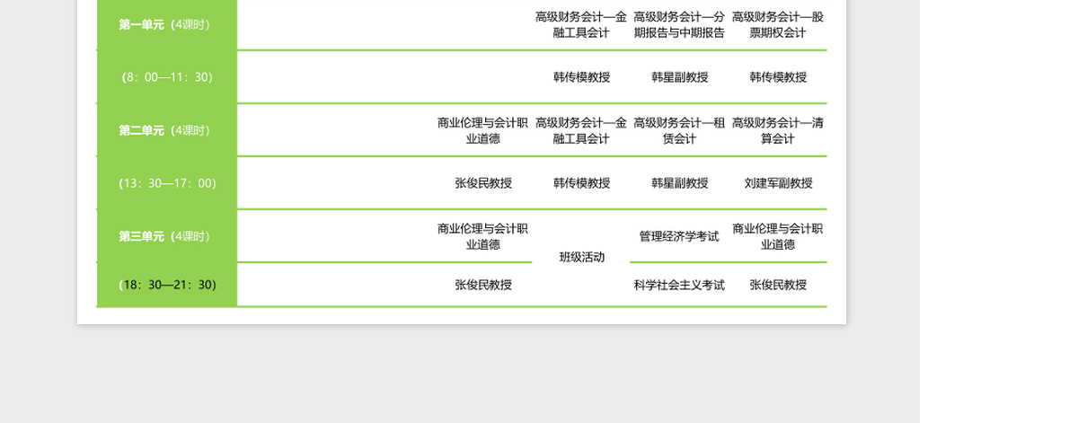 清新绿色带时间课程表excel表模板
