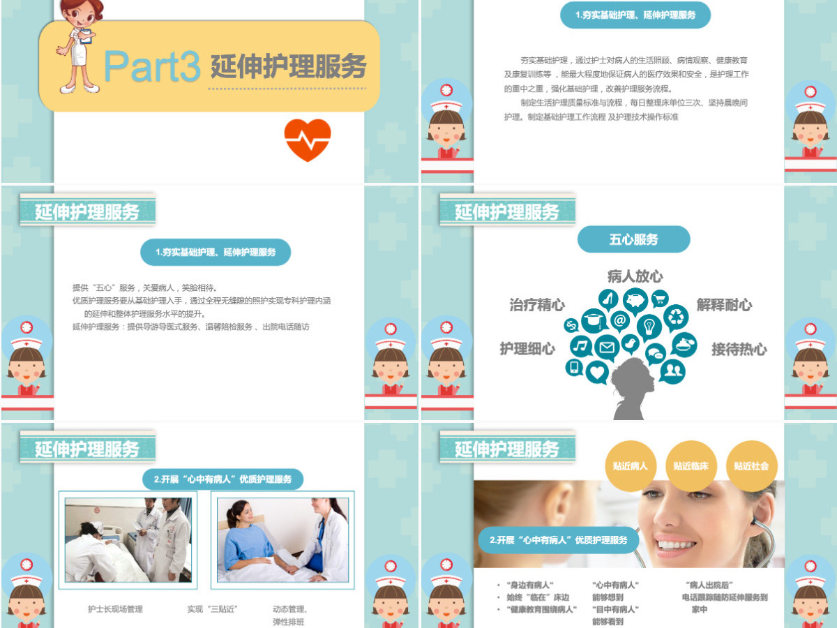 卡通背景风格医疗优质护理服务ppt模板 卡通背景风格医疗优质护理服务ppt模板