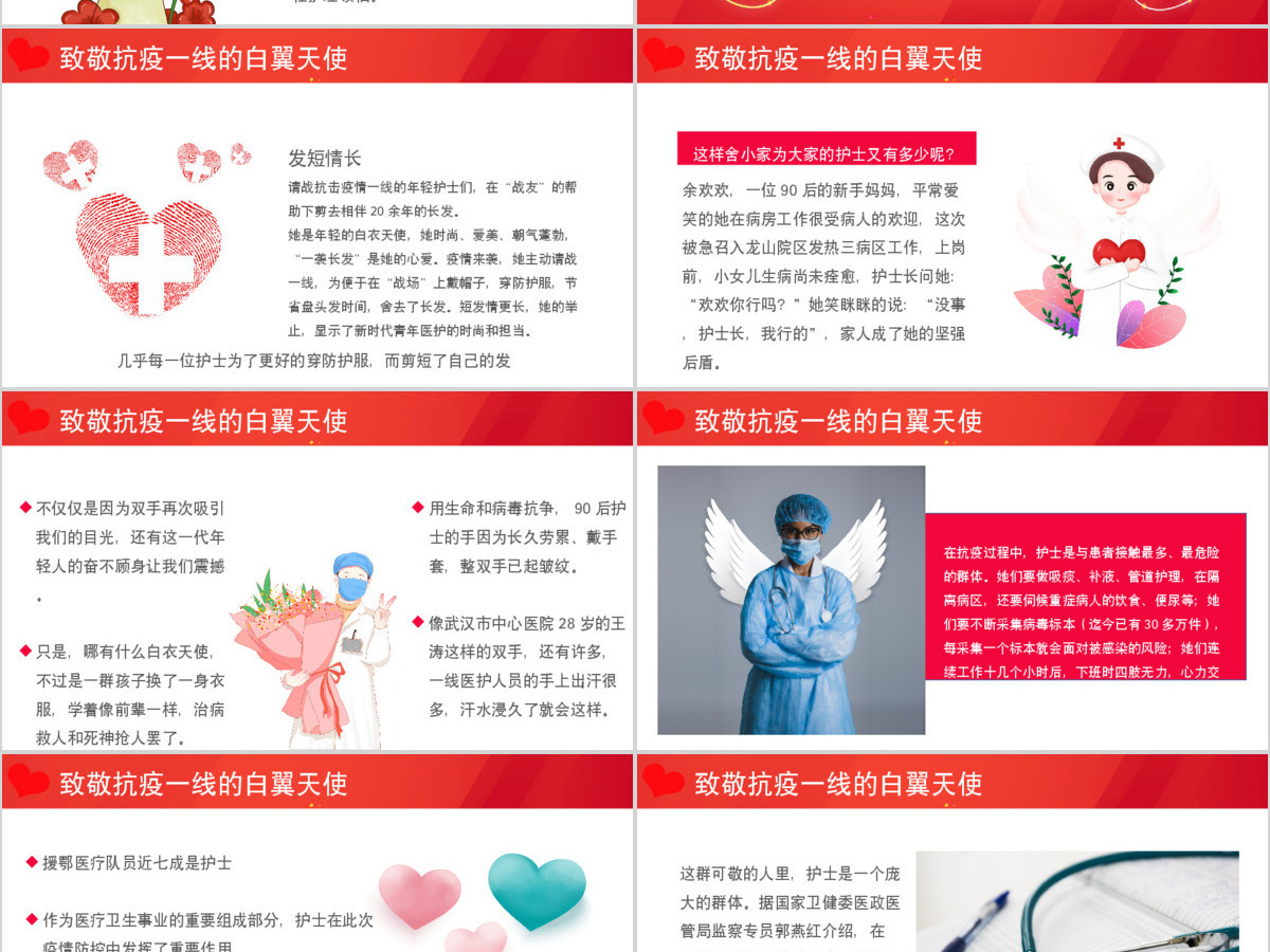 2020最美天使512国际护士节PPT模板 2020最美天使512国际护士节PPT模板