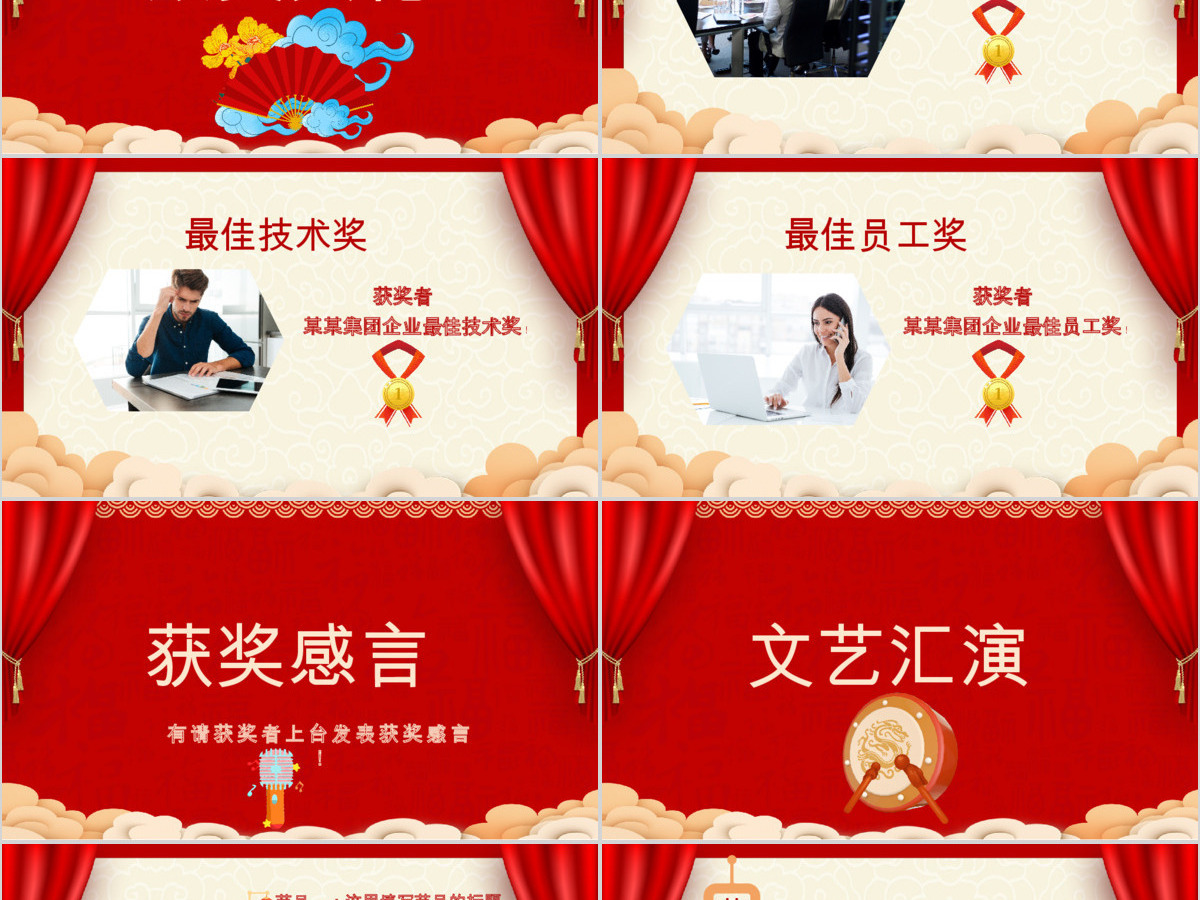 喜庆中国风企业2020新年联欢晚会PPT模板