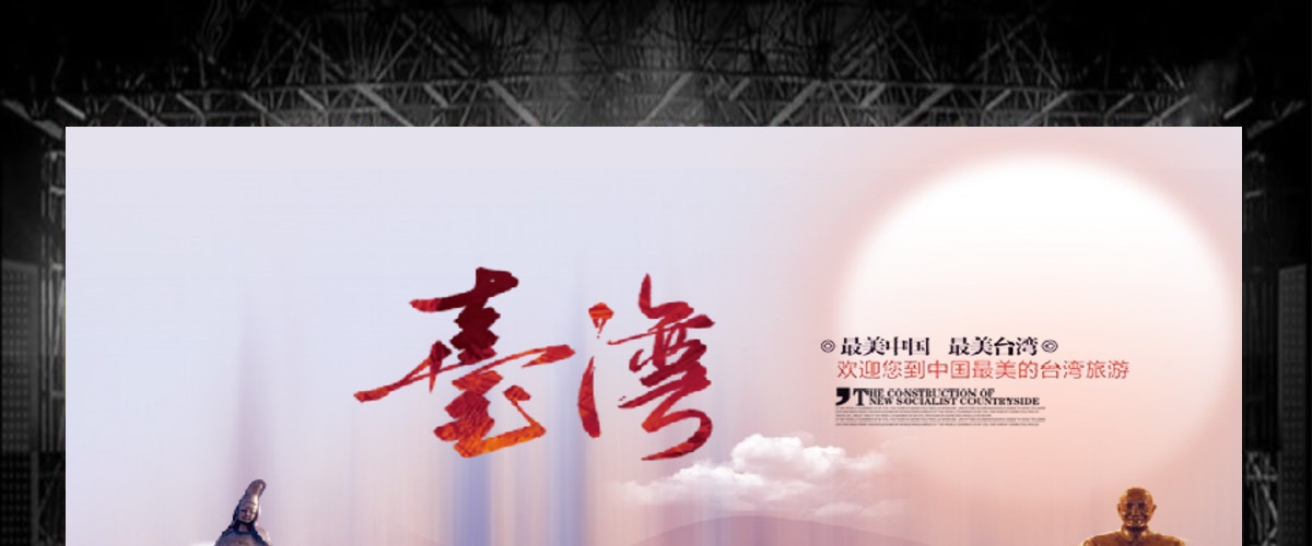 企业宣传画册台湾旅游画册PPT模板 企业宣传画册台湾旅游画册PPT模板