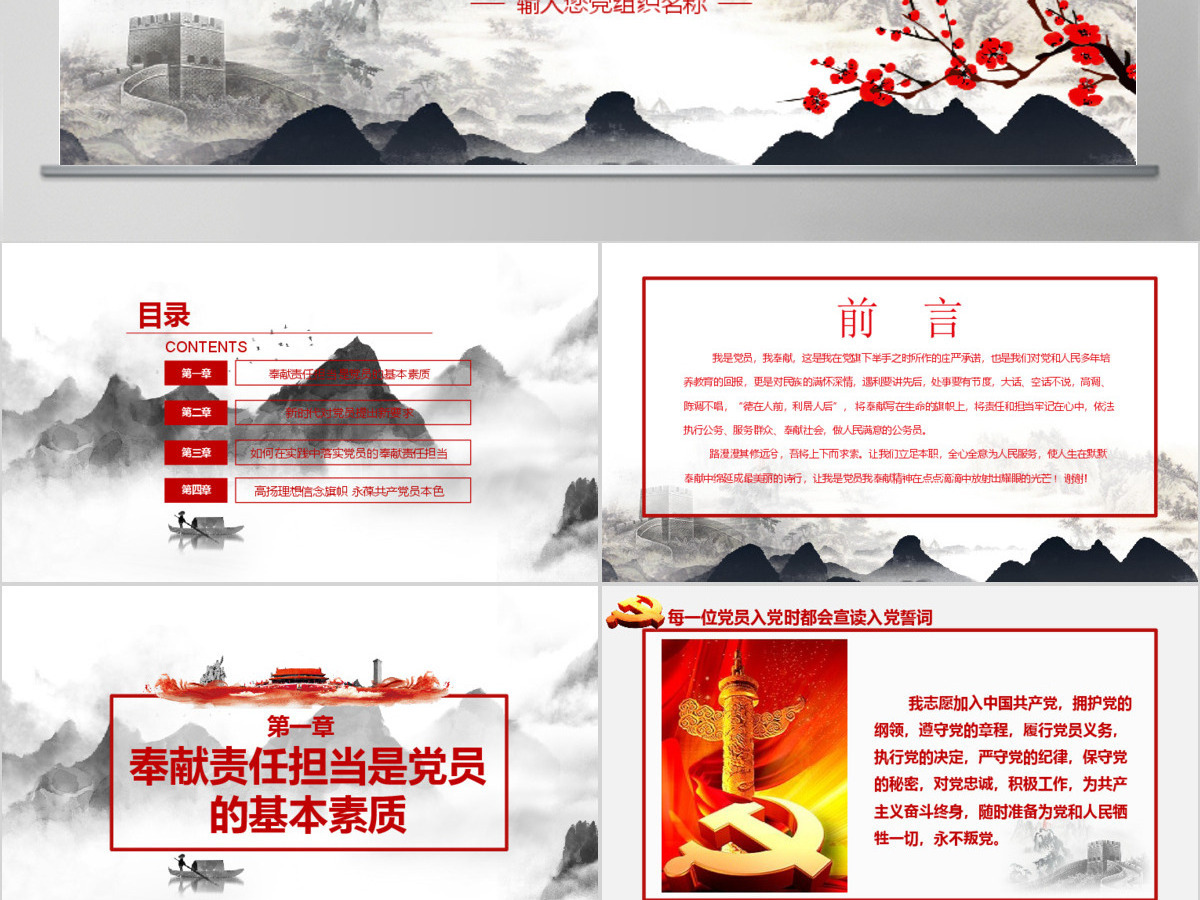 勇担当善作为我是党员我奉献七一主题党日党课党建ppt-含讲稿 勇担当善作为我是党员我奉献七一主题党日党课党建ppt-含讲稿
