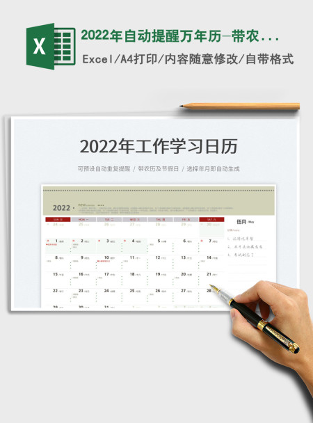 2022年自动提醒万年历-带农历节假日(函数版）