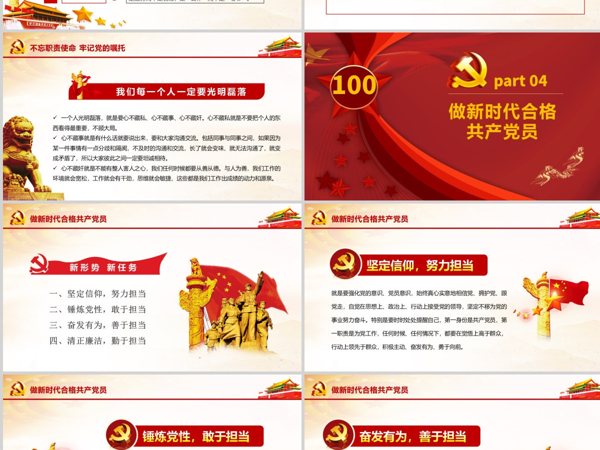 红色百年大党庆祝建党一百周年PPT模板--含讲稿