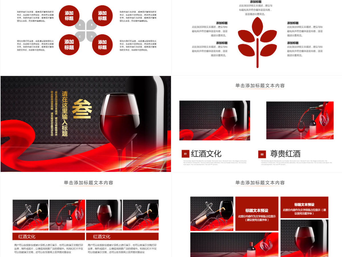 原创高档尊贵红酒文化红酒品鉴红酒酿造PPT模板-版权可商用 原创高档尊贵红酒文化红酒品鉴红酒酿造PPT模板-版权可商用