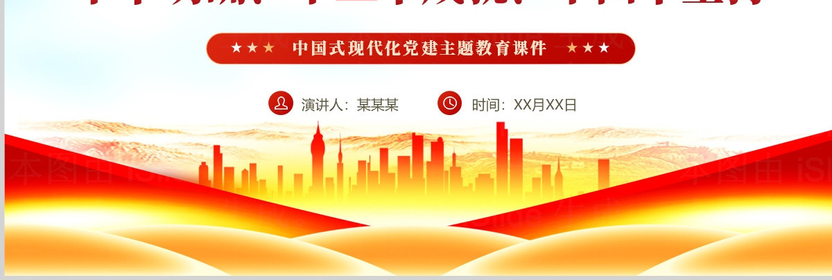 党政风关于十个明确十三个成就十四个坚持PPT党课