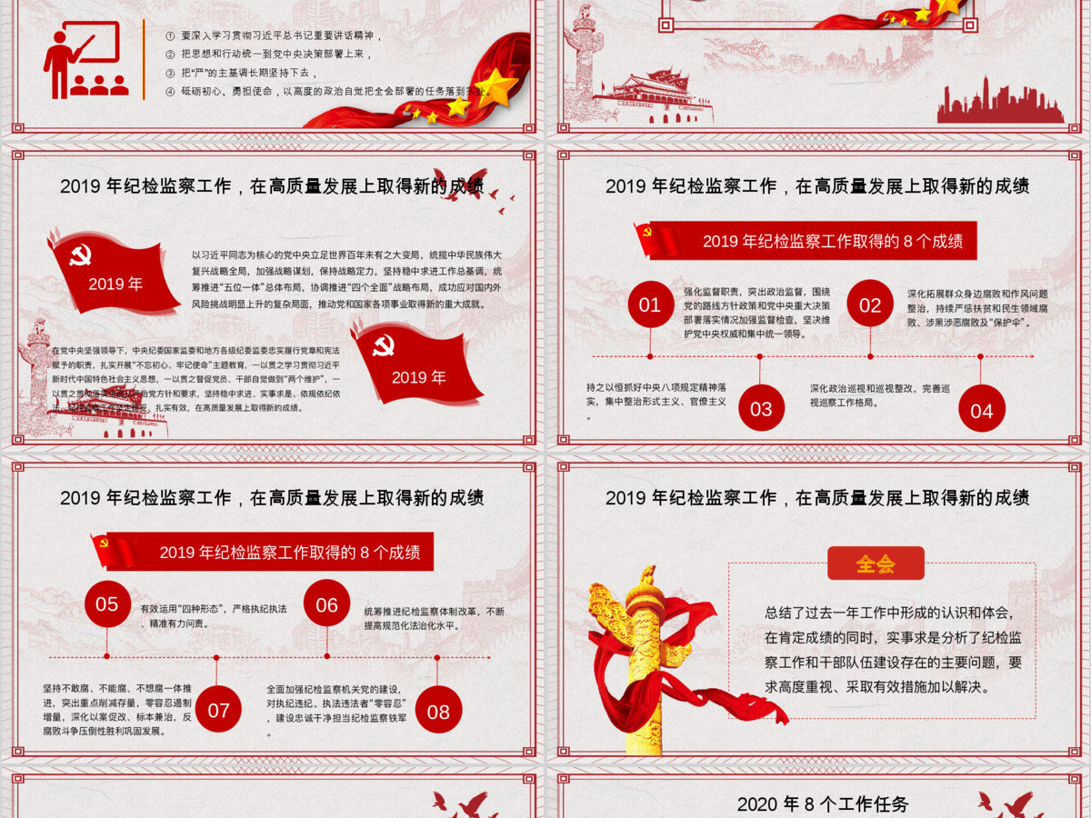 学习解读十九届中央纪委四次全会公报 学习解读十九届中央纪委四次全会公报