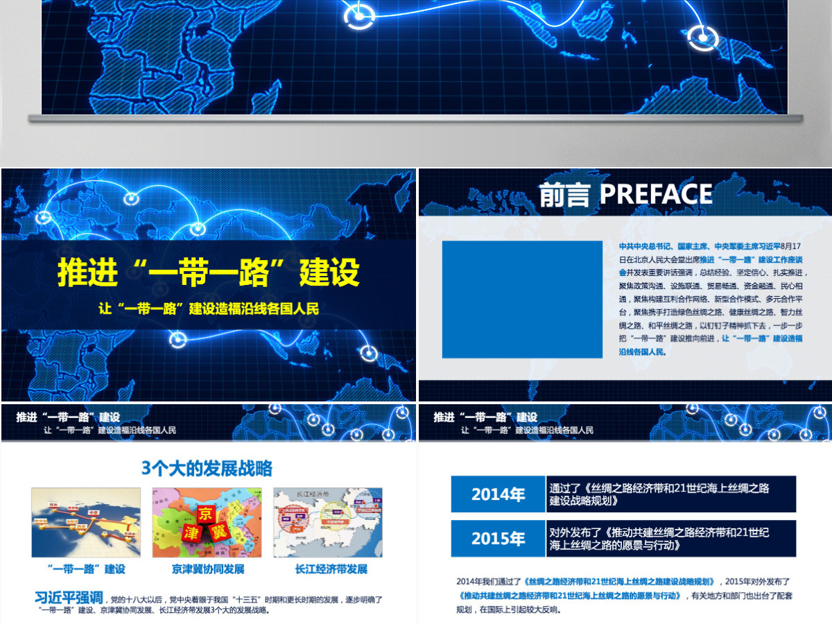 原创推进一带一路建设PPT模板战略地图版图 原创推进一带一路建设PPT模板战略地图版图