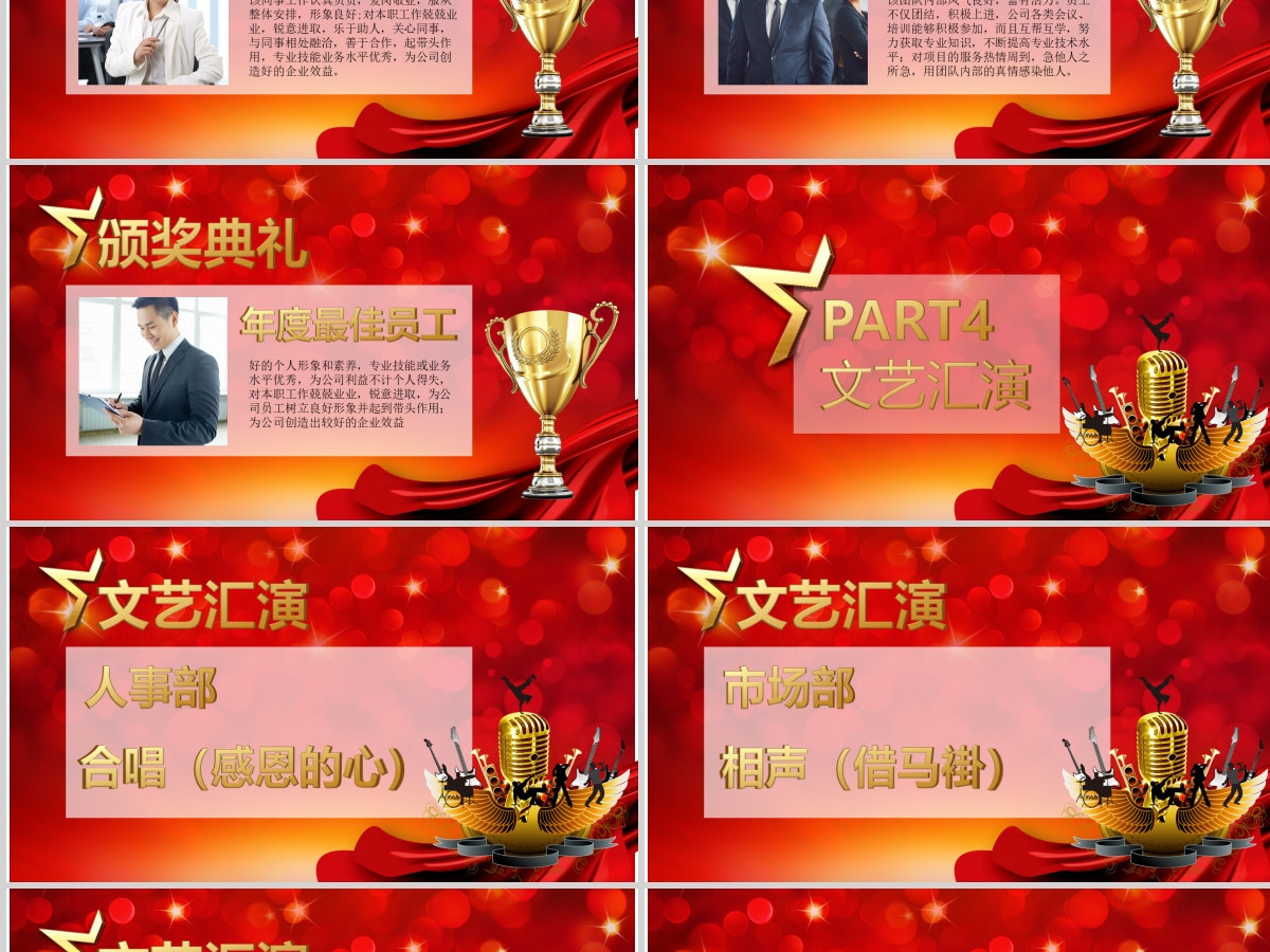 2021集团公司春节联欢颁奖表彰大会年会颁奖典礼年终工作总结 2021集团公司春节联欢颁奖表彰大会年会颁奖典礼年终工作总结