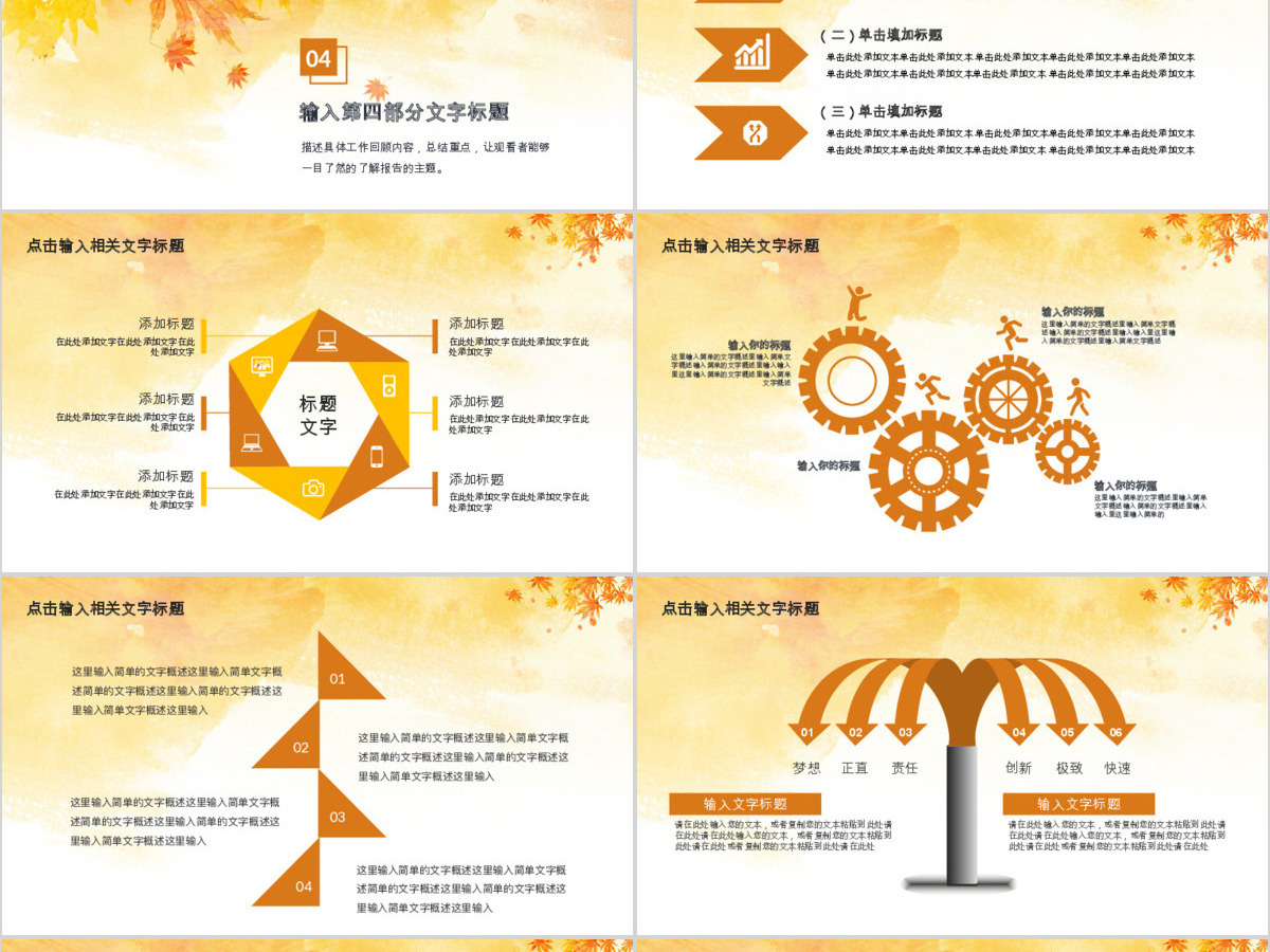 金秋丰收季节秋天秋季秋分PPT模板