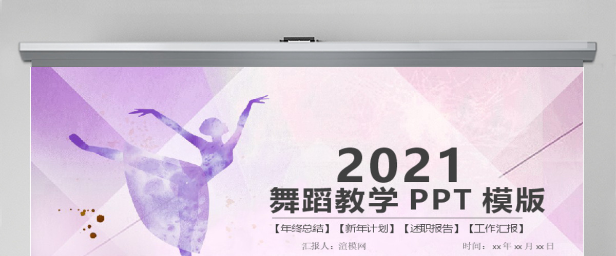 舞蹈艺术培训舞蹈班宣传动态PPT模板 舞蹈艺术培训舞蹈班宣传动态PPT模板