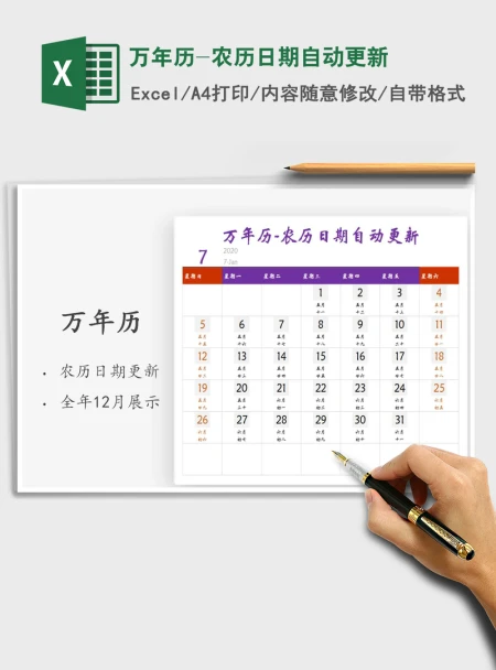 2021年万年历-农历日期自动更新 2021年万年历-农历日期自动更新