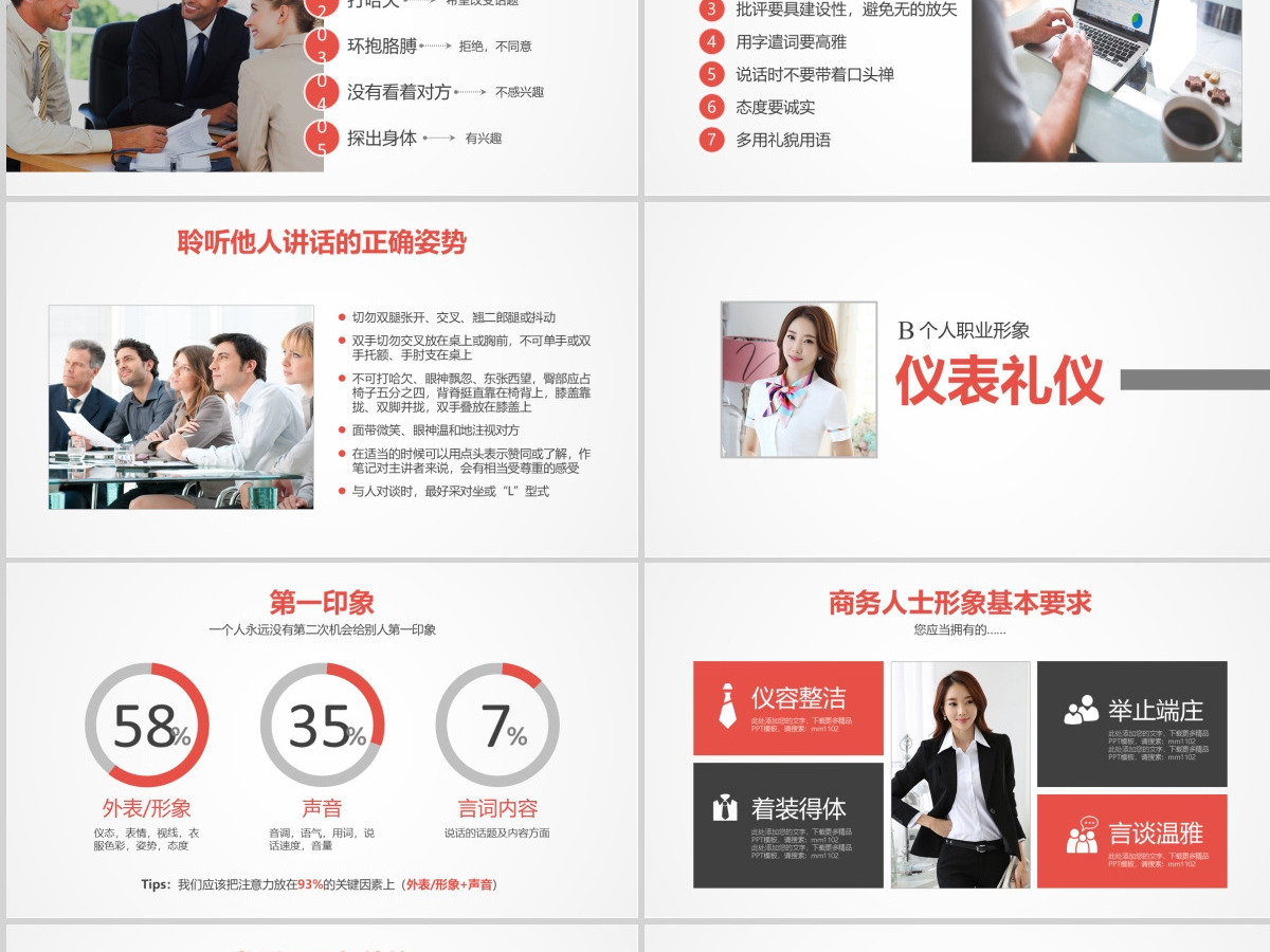 高端大气商务礼仪职业形象培训PPT模板